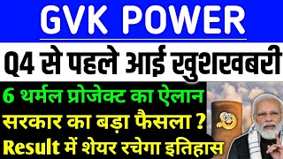 GVK Power share Q4 से पहले आई खुशखबरी   GVK Power Big update  GVK Power share latest news gvk [upl. by Abernathy]