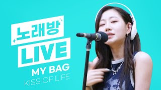 💫스젵 노래방 LIVE  키스오브라이프KISS OF LIFE의 ‘MY BAG’  원곡 여자아이들GIDLE  STATION Z  KBS 230804 방송 [upl. by Hcra]