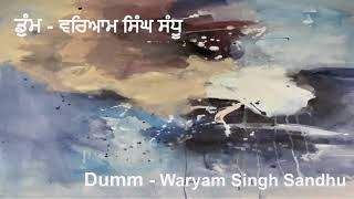 ਡੁੰਮ  Dumm  Waryam Singh Sandhu [upl. by Aneeram]