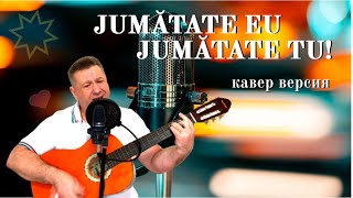 Jumătate eu jumătate tu  кавер версия [upl. by Gazo]