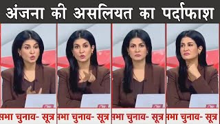 Anjana Om Kashyap exposed by her acting  The Mulk [upl. by Ellertal503]