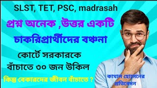 চাকরিপ্রার্থীদের মনে অনেক প্রশ্ন কিন্তু সরকারের উত্তর একটিঅবহেলা ও উদাসীনতাজট কাটানোর সদিচ্ছা নাই [upl. by Ynohtnael]