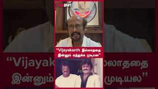 “Vijayakanth இல்லாததை இன்னும் ஏத்துக்க முடியல”  Rajinikanth  Captain Vijayakanth  FilmiBeat Tamil [upl. by Arammahs565]