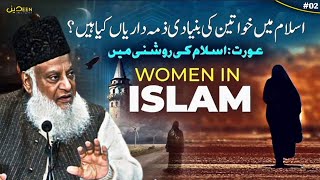 Musalman Khawateen Ki Deeni Zimmedariya  Women in Islam  Dr Israr Ahmed [upl. by Anaeco]