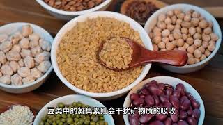 小心你的食物中藏着隐形杀手——凝集素 [upl. by Falito]