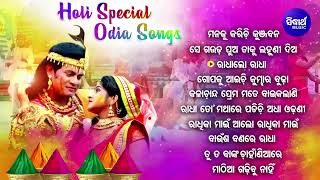 HOLI SPECIAL ODIA BHAJAN  Other Superhit Krushna Bhajans  Kumar BapiTapu Mishra  ହୋଲି ଭଜନ [upl. by Omik]