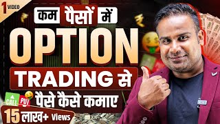 Option Trading से रोज़ पैसे कैसे कमायें  Basics Of Option Trading  SAGAR SINHA [upl. by Early524]