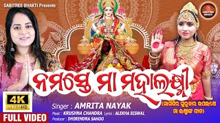 Namaste Maa Mahalaxmi  Full Video  Amrita Nayak  Margasira Gurubar Laxmi Puran  Sabitree Bhakti [upl. by Ailec]