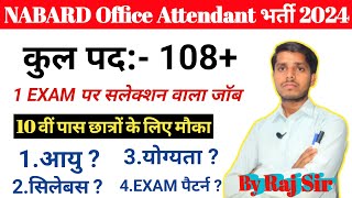 🔥नई भर्ती  NABARD Office Attendant New Vacancy 2024  Clear Your all Doubts  EXAMS Pattern [upl. by Orrin]