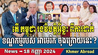 What crisis might the Cambodian government face from the latest US sanctions Khmer news RFA Khmer [upl. by Solis575]