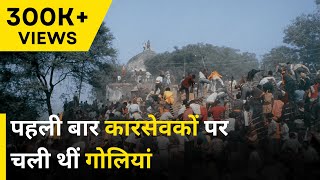 Ayodhya Firing Incident  अयोध्या गोलीकांड की पूरी सच्चाई  NEWJ [upl. by Jeffers]