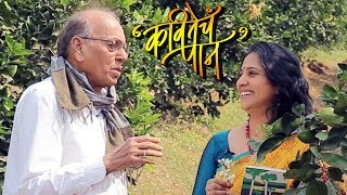 Kavitecha Paan  Episode 37  N D Mahanor  Part  1 [upl. by Virgil]