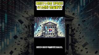 대한민국증시박살4만전자 현실화되나코스피 코스닥 삼성전자 KOSPI 나스닥 [upl. by Boehike]