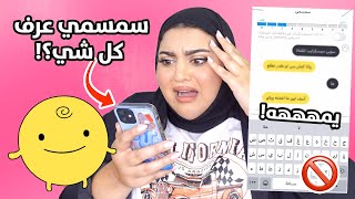 إحذروا من تطبيق simsimi  تجربة وشرح تطبيق سمسمي مع يارا أيوب [upl. by Mendel]