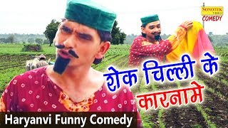 Shekh Chilli Ke Karname Part6  शेख चिल्ली के कारनामे  Hindi Funny Comedy Video [upl. by Aileme]