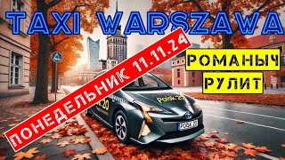 Такси Варшава смена 10 часов  понедельник 111124 на Toyota Auris [upl. by Mccarty]