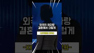 외국인 아내를 무시하는 9급 공무원 [upl. by Wyatt]