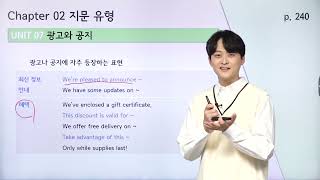 ETS 토익 정기시험 기출입문서 RC 19강 RCPart 7 UNIT 0610 지문 유형 [upl. by Sabsay]