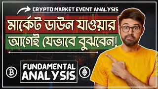 Crypto Market ডাউন হওয়ার আগেই যেভাবে বুঝবেন📊 Crypto Event Analysis  Crypto Fundamental Analysis [upl. by Bowden729]