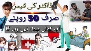 Hospital fee of Rs50  50 Rupees Health Care Clinic  Rabia City Karachi  Visit 50 Rupees Hospit [upl. by Lexis]