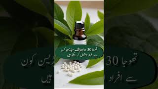 Thuja homeopathic medicine homeopathicdoctors drarshad alternativemedicine [upl. by Purdy532]