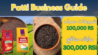 Patti Business In Pakistan  Patti ka karobaar  Paisa Boost [upl. by Udale]