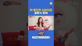 결혼 준비할 때 의외로 간과하기 쉬운 이것 내편하자3 EP06 [upl. by Anayet]