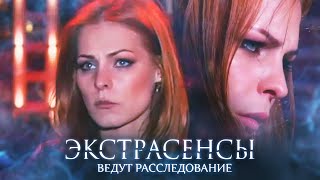 Экстрасенсы ведут расследование 5 сезон выпуск 9 [upl. by Iluj]