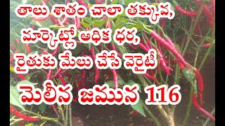 మెలీన జమున 116  ఎంప్లొయ్ ఫోన్ నెంబర్  9019917376 తాలు శాతం చాల తక్కువ మార్కెట్లో అధిక ధర [upl. by Maryanna155]