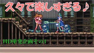 T先輩の【悪魔城ドラキュラHD】久々に遊んでみた「リヒター＆シャーロット」【ゆっくり実況】 [upl. by Tacy]