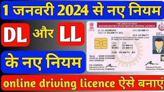 Driving Licence New Rules 2024 । driving licence kaise banta hai। learners licence । DL renewal [upl. by Edeline]