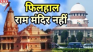 Ram Mandir पर Supreme Court ने दिया Subramanian Swamy को झटका जल्द सुनवाई से किया इंकार [upl. by Nicky]