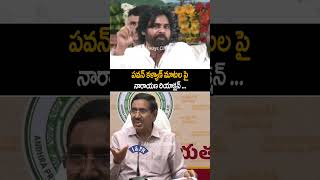 pawankalyan Vs vangalapudianitha Issue React On Minister narayana janasena shorts ytshorts [upl. by Omland]