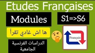 برنامج الدراسات الفرنسية  les modules des études françaises  هاش غتقرا فلافاك من S1 حتى S6 [upl. by Atihana]