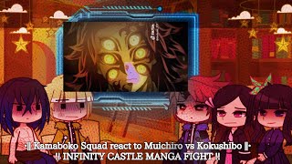 • Kamaboko Squad react to Muichiro vs Kokushibo • INFINITY CASTLE MANGA FIGHT [upl. by Doralyn]