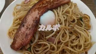 【カルボ】で孤独のグルメ。知る人ぞ知る浅草最強パスタ専門店で大食い😀 [upl. by Hilda41]