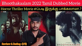 Bhoothakaalam 2022 New Tamil Dubbed Movie Review by Critics Mohan  SonyLiv  Revathi  Shane Nigam [upl. by Ahsauqram]