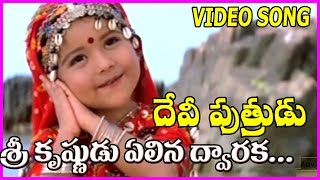 Devi Putrudu Songs  Sri Krishnudu Elina Dwaraka Song  Venkatesh  Anjala Zaveri [upl. by Leunammi971]