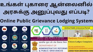 Online public grievance lodging system  Raise your complaints to Govt Online  PG Portal Tamil [upl. by Ayna]