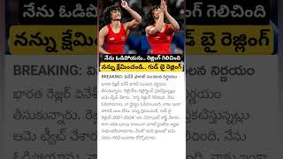 Vinesh Phogat Retired from Wrestling [upl. by Anett]