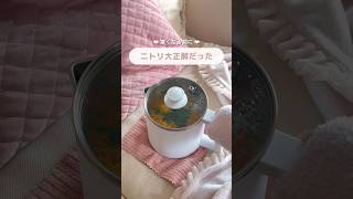 【大正解】ニトリは一人暮らしの強い味方ですね☁️ニトリ 購入品紹介 一人暮らし 独身 便利アイテム 便利グッズ おすすめ 家電 簡単レシピ ズボラ飯 ラーメン [upl. by Hubie]