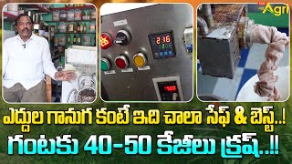 Cold Pressed Oil Machine  ఎద్దుల గానుగ కంటే ఇది చాలా సేఫ్ amp బెస్ట్ గంటకు 4050 కేజీలు Tone Agri [upl. by Blackmore]