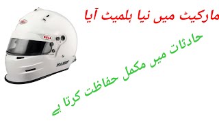 Imported Helmet in Low PriceHelmet Wholesale Market PakistanUnbreakable HelmetBikes Helmet Prices [upl. by Schiro]