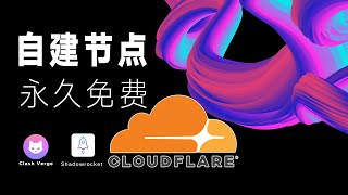 【每日更新】推广cloudflare搭建永久免费节点教程，超级简单！ [upl. by Nosretep]