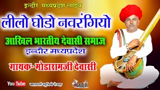 modaram dewasi  श्री उज्जैनी वीर मामाजी प्राण प्रतिष्ठा महोत्सव सोफाडा  LIVE BHAJAN सोनगरा मामाजी [upl. by Anselma470]