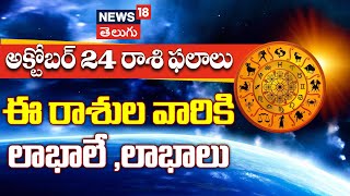 Horoscope in Telugu  Rasi Phalalu in Telugu  24th October 2024 Thursday  Rasi Phalalu  N18V [upl. by Xirdnek]