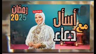 الجزء الاولقائمة البرامج الي ستتعرض معنا في رمضان 2025 [upl. by Aihsetal992]