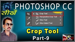 How to Use Crop Tool in Photoshop CC in Hindi Basic Series Part9 [upl. by Lacy]