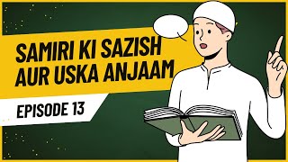 SAMIRI KI SAZISH AUR USKA ANJAAM  Surah Taaha Series  HindiUrdu  Ep 13 [upl. by Mayce]