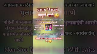 Bhulabai Che Gane Full  भुलाबाईचे गाणे  Bhondlyachi Gani  Hadgyachi Gani bhilabai gulabai [upl. by Aneehsar]